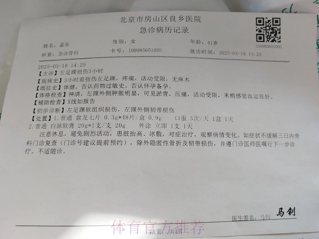 阿拉巴今明两天将进行检查 初步诊断是轻微扭伤