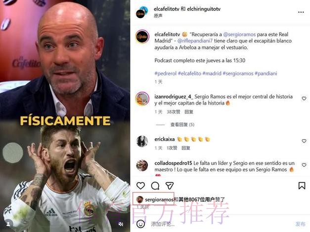 马德里市长不忘调侃拉莫斯：希望去掉你那10秒